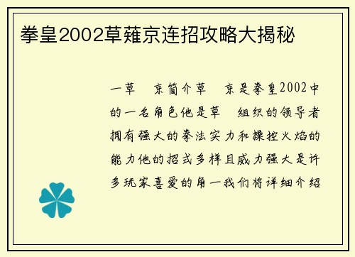 拳皇2002草薙京连招攻略大揭秘