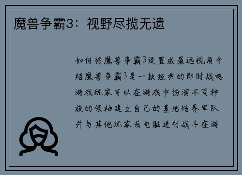魔兽争霸3：视野尽揽无遗